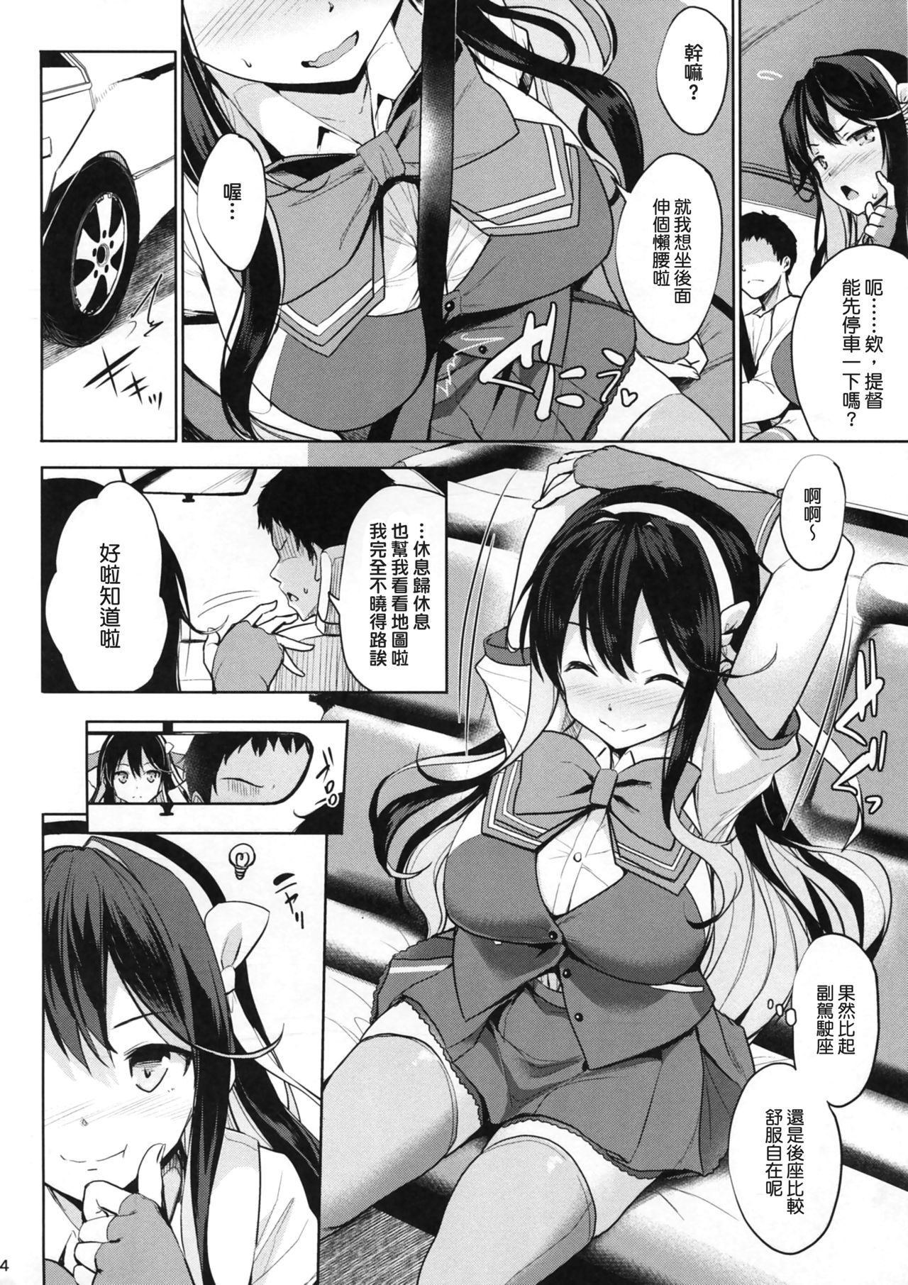 [常時無常 (篠塚醸二)] ながパイ (艦隊これくしょん -艦これ-) [2019年1月20日] [中国翻訳]