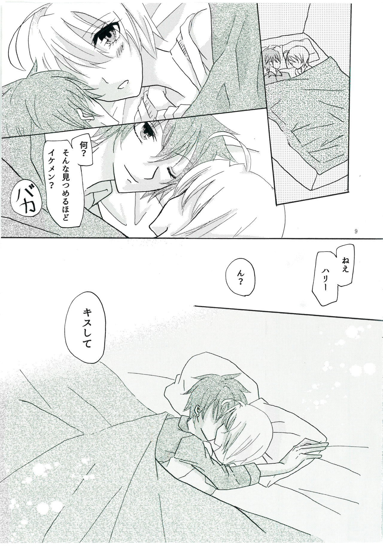 (レインボーフレーバー 20) [女装少年 (MINE)] 一週間 (HUGっと!プリキュア)