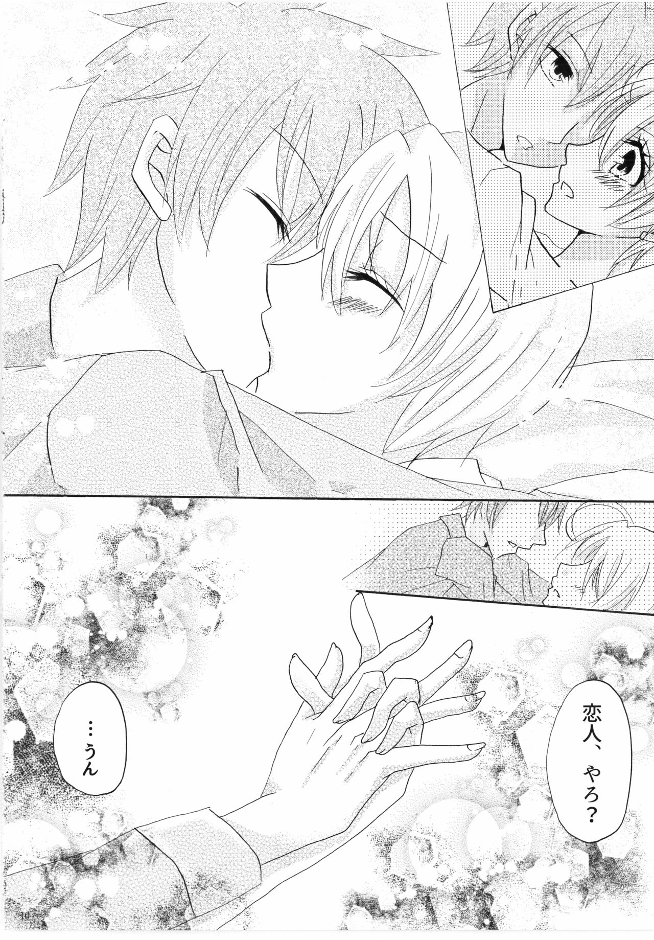 (レインボーフレーバー 20) [女装少年 (MINE)] 一週間 (HUGっと!プリキュア)