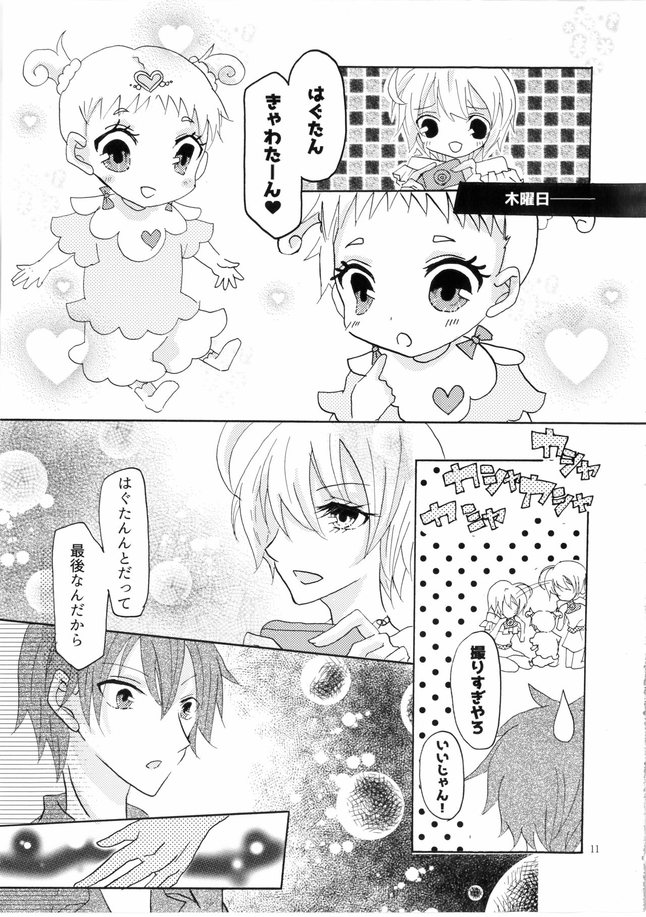 (レインボーフレーバー 20) [女装少年 (MINE)] 一週間 (HUGっと!プリキュア)