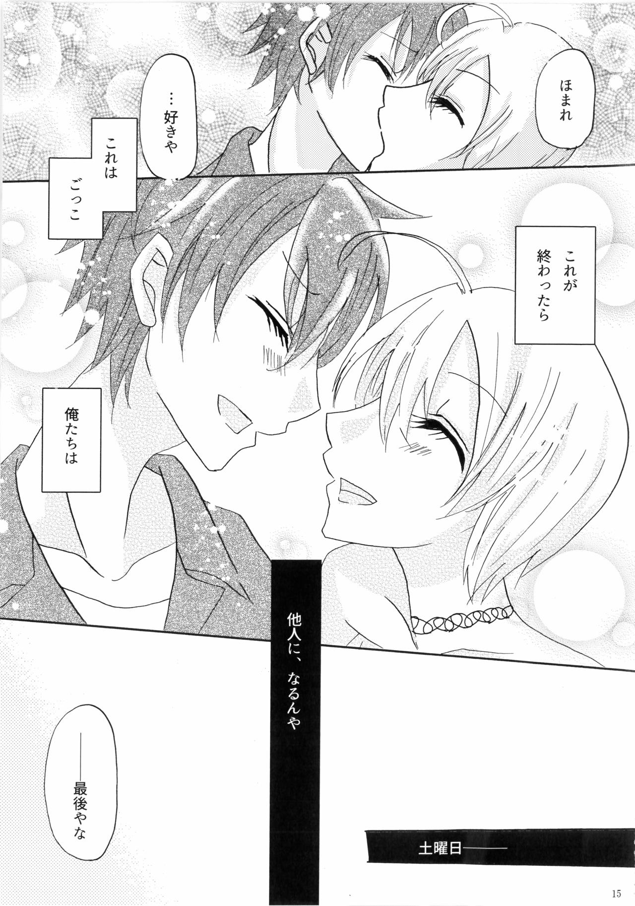 (レインボーフレーバー 20) [女装少年 (MINE)] 一週間 (HUGっと!プリキュア)