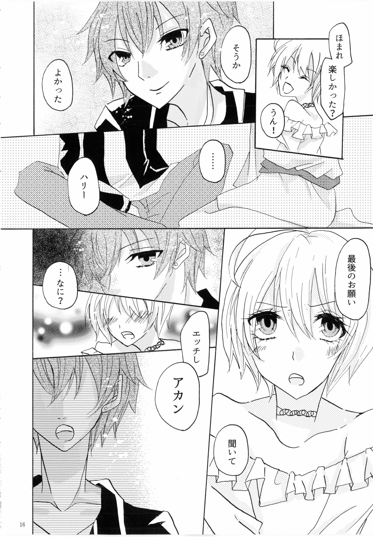 (レインボーフレーバー 20) [女装少年 (MINE)] 一週間 (HUGっと!プリキュア)
