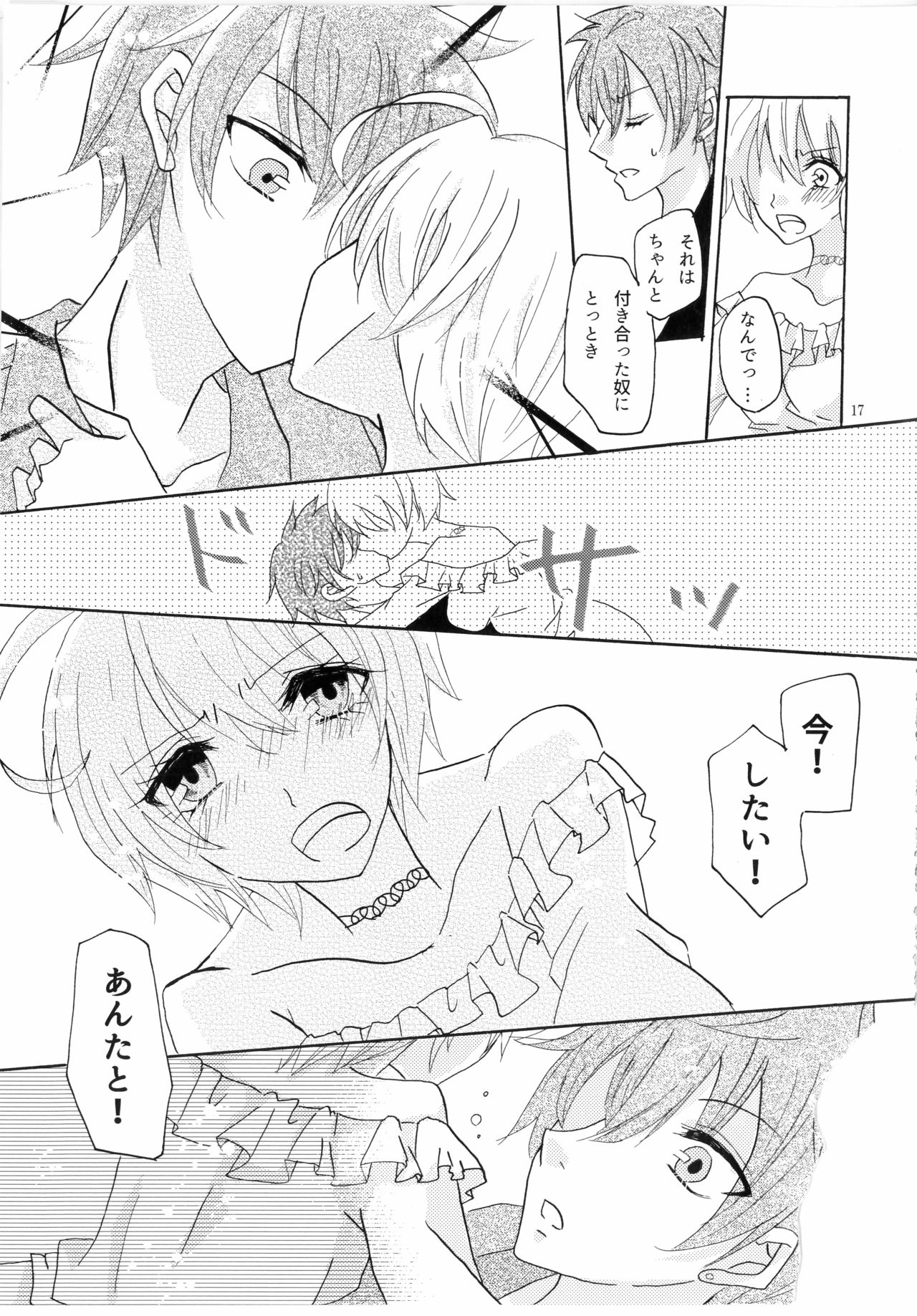 (レインボーフレーバー 20) [女装少年 (MINE)] 一週間 (HUGっと!プリキュア)