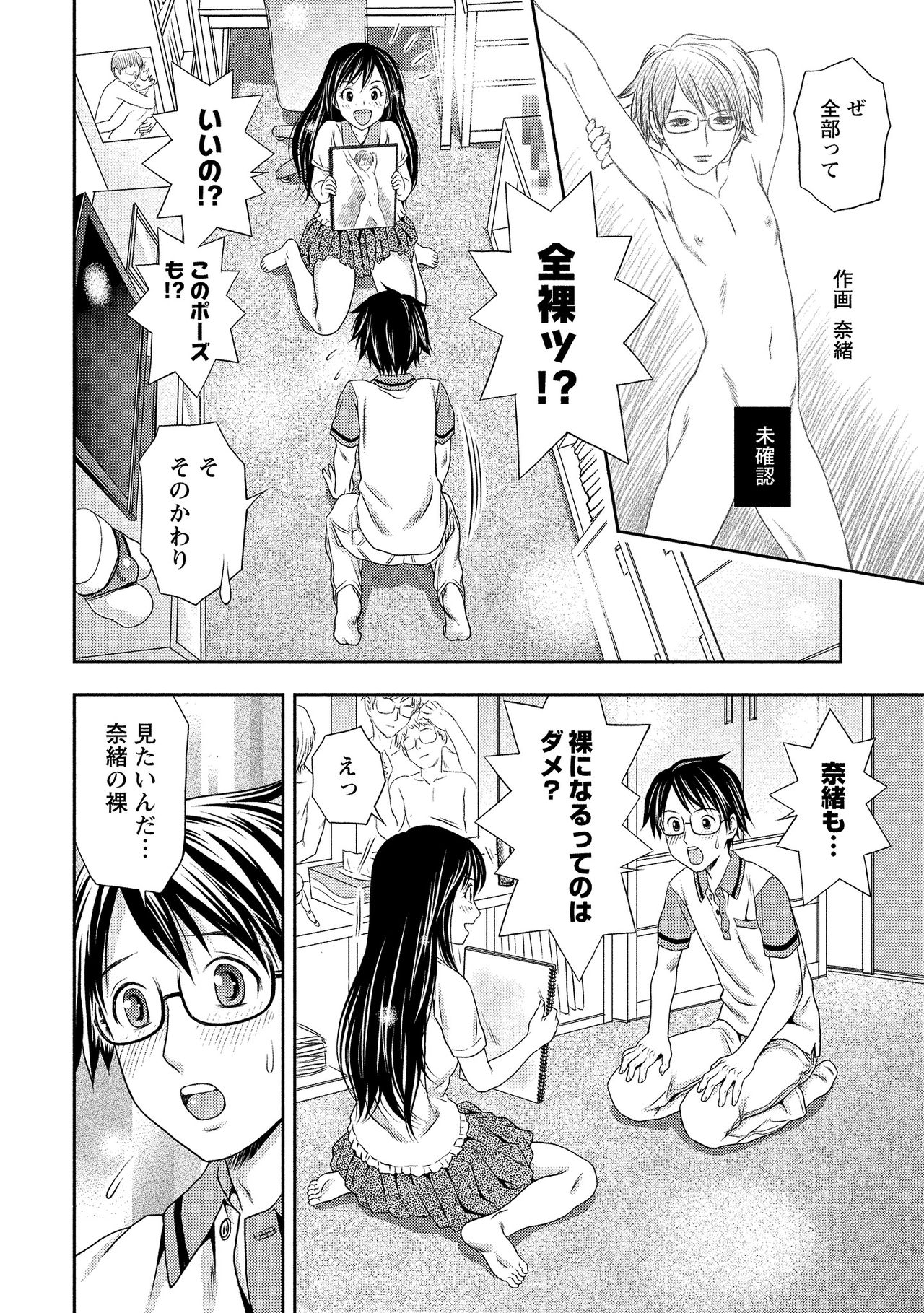 [あきなお] 奥まで入れて、私を満たして。 [DL版]