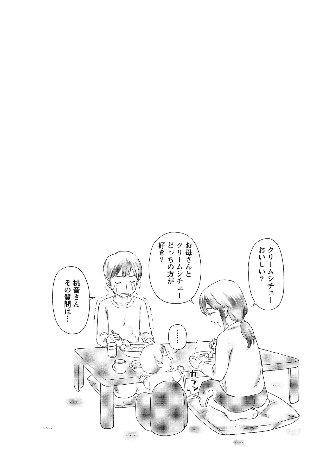 [あきなお] 奥まで入れて、私を満たして。 [DL版]