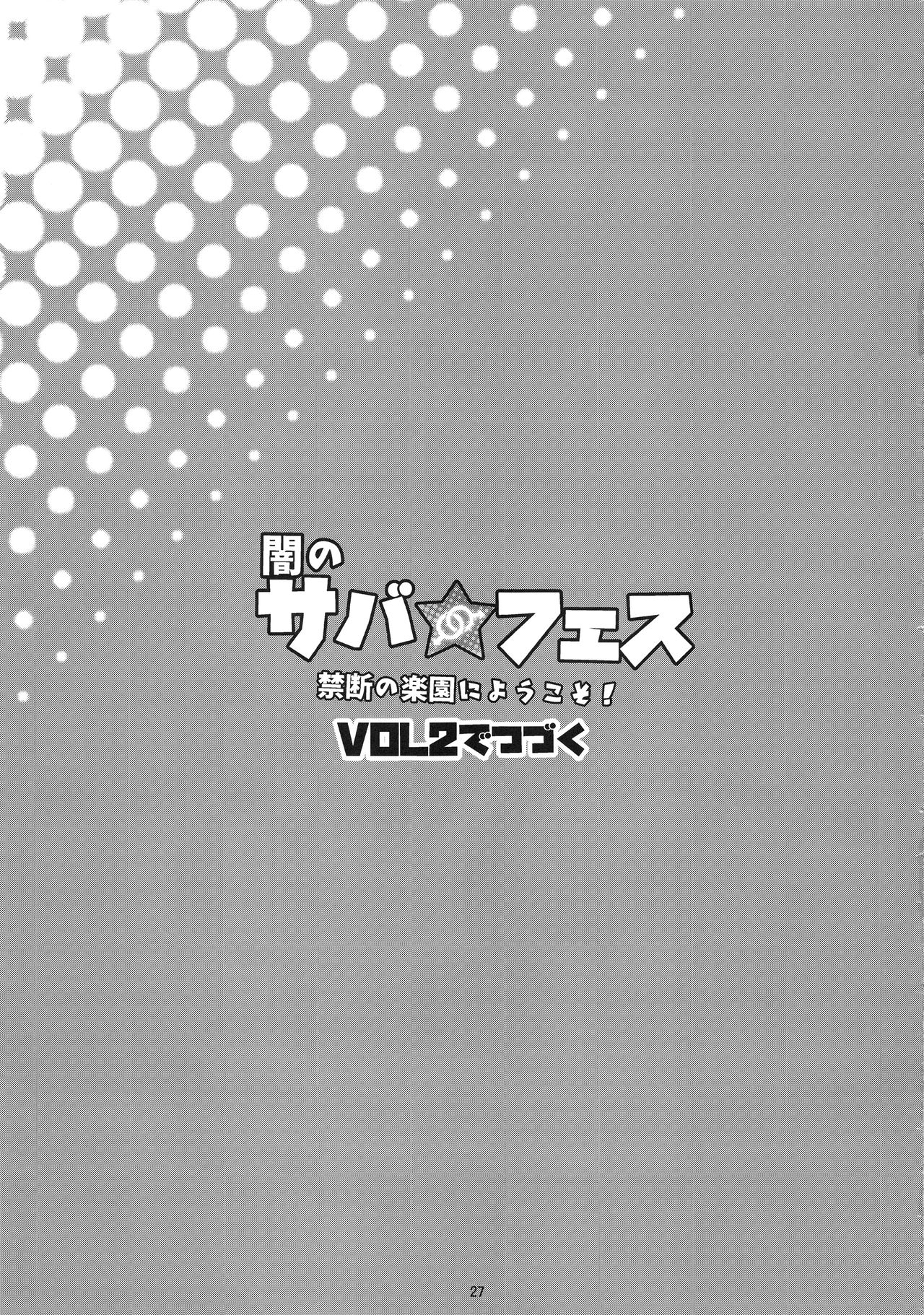 (C95) [淫乱少年 (ジャイロウ)] 闇のサバ★フェス 禁断の楽園にようこそ! (Fate/Grand Order) [英訳]