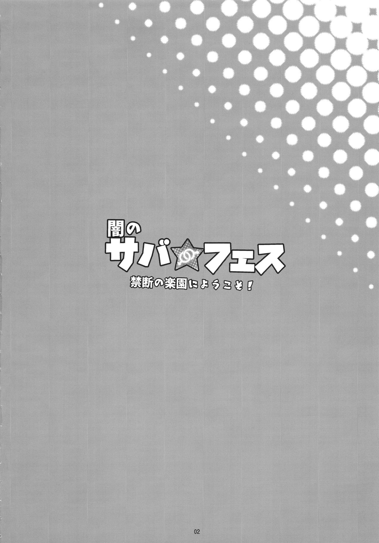 (C95) [淫乱少年 (ジャイロウ)] 闇のサバ★フェス 禁断の楽園にようこそ! (Fate/Grand Order) [英訳]