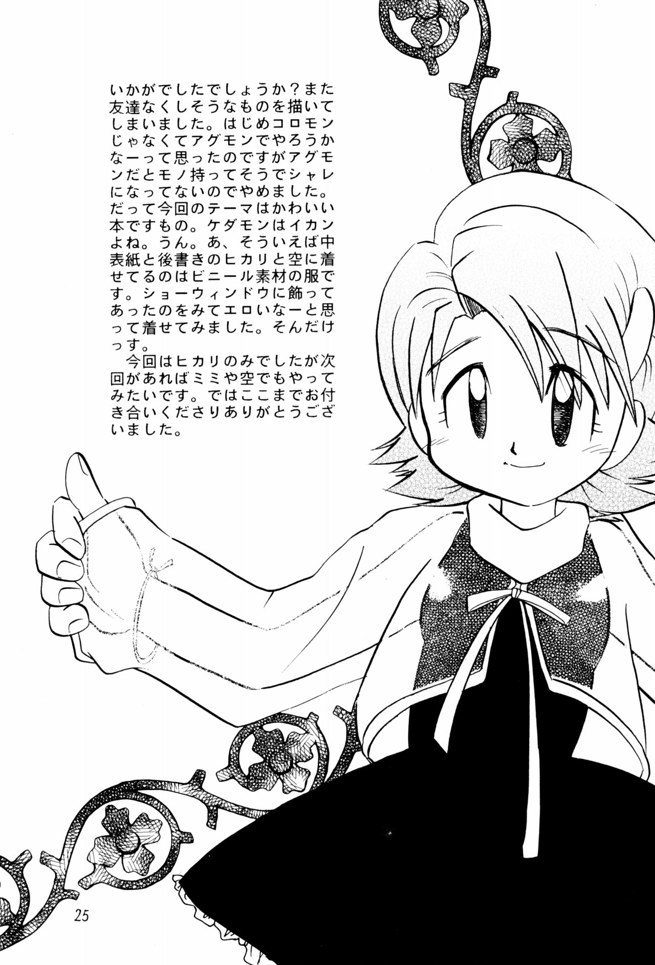 (C57) [びっくり仰天 (よろず)] LITTLE LADY (デジモンアドベンチャー) [英訳]