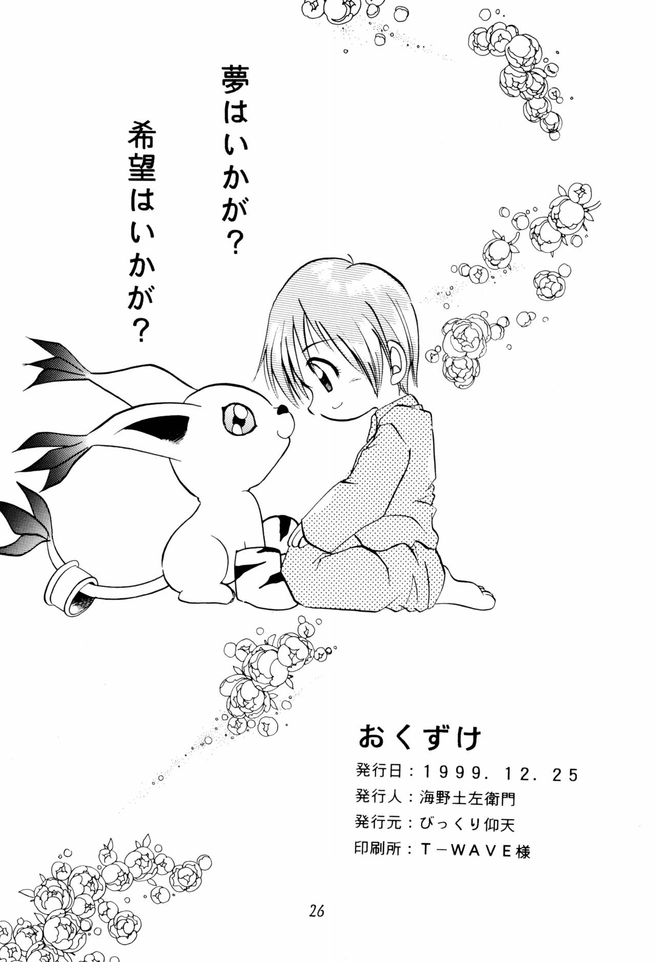 (C57) [びっくり仰天 (よろず)] LITTLE LADY (デジモンアドベンチャー) [英訳]
