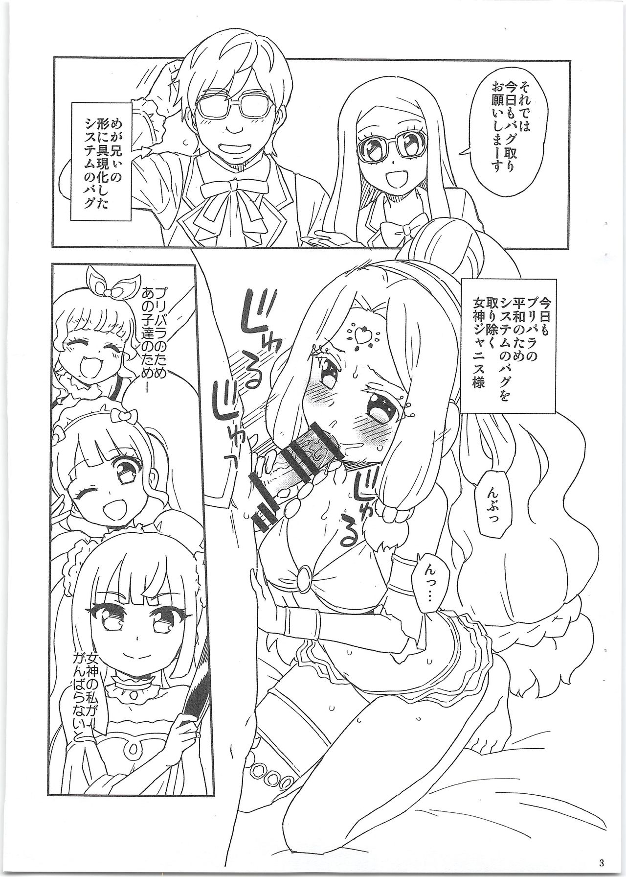 (プリズム☆ジャンプ22) [なにか屋 (鮭)] 女神のお仕事 (プリパラ)