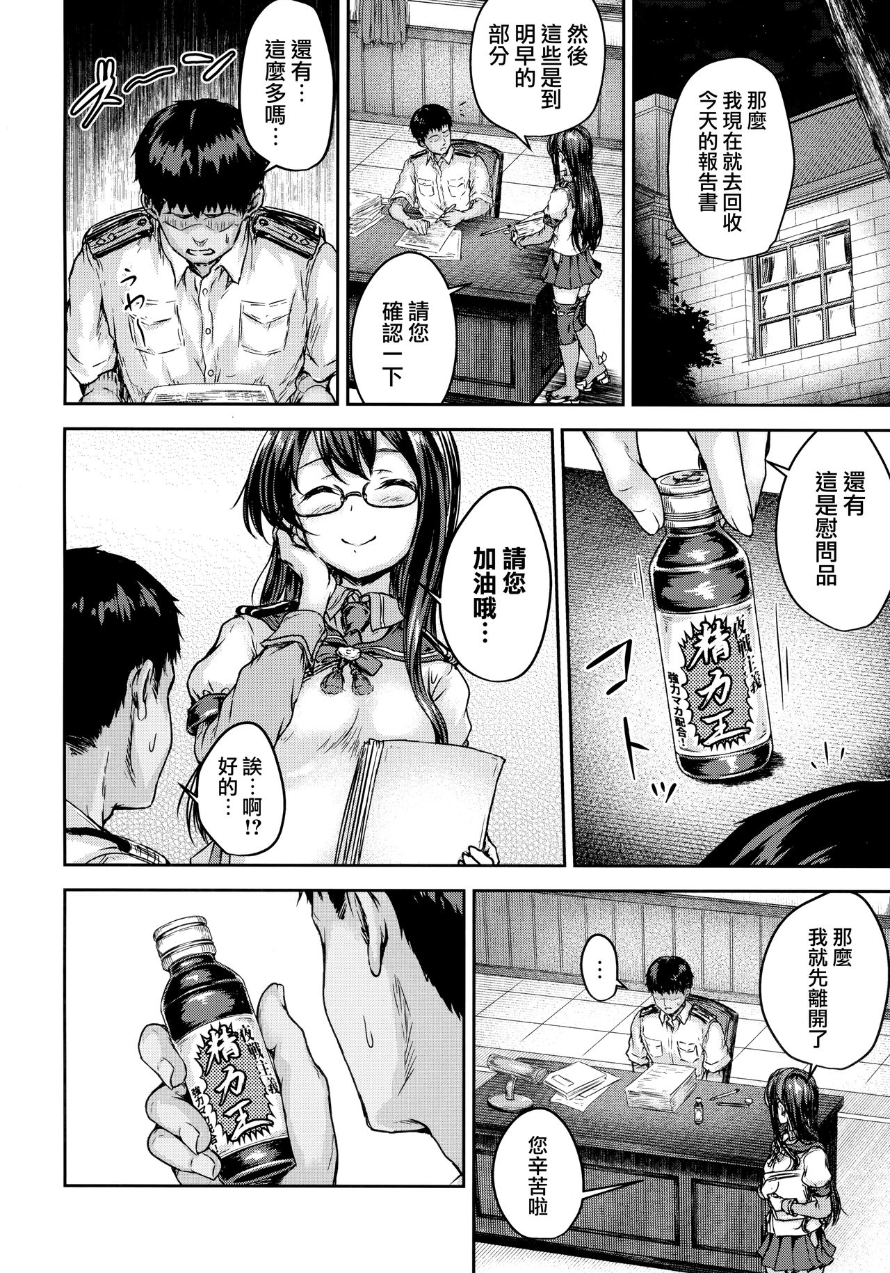 (C96) [さざれいと (大仲いと)] シコシココロラドと夜戦する本 (艦隊これくしょん -艦これ-) [中国翻訳]