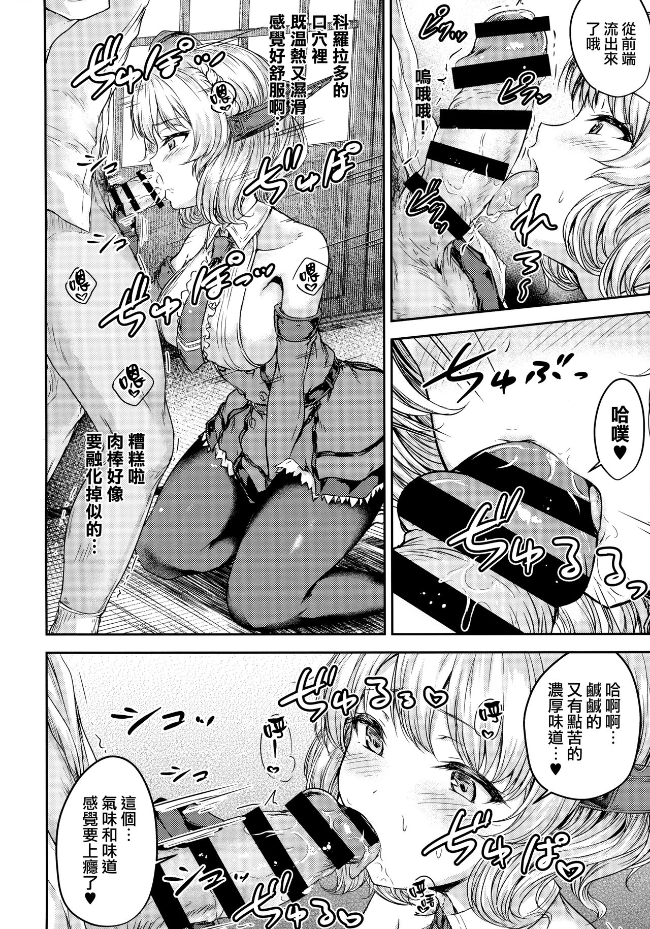 (C96) [さざれいと (大仲いと)] シコシココロラドと夜戦する本 (艦隊これくしょん -艦これ-) [中国翻訳]