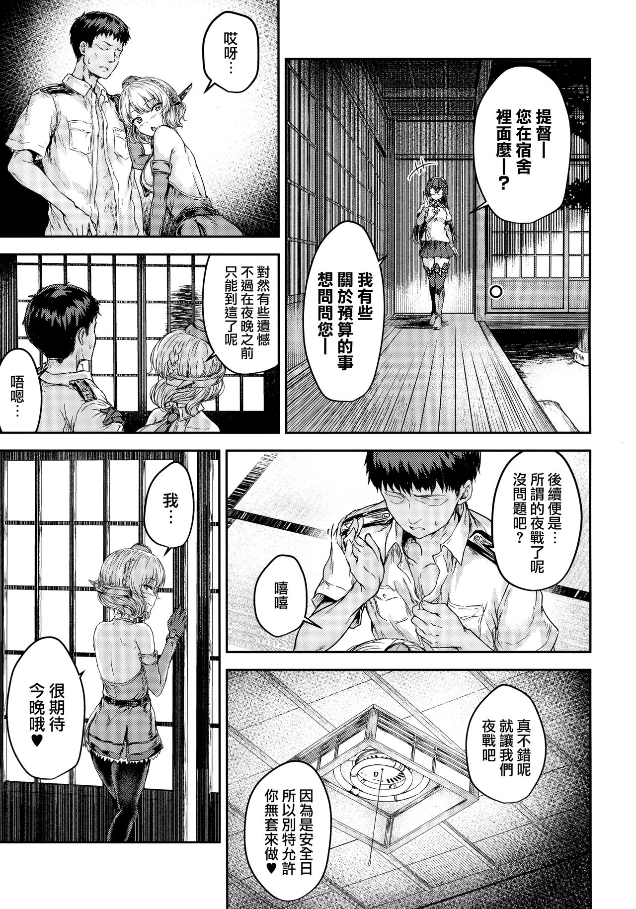 (C96) [さざれいと (大仲いと)] シコシココロラドと夜戦する本 (艦隊これくしょん -艦これ-) [中国翻訳]