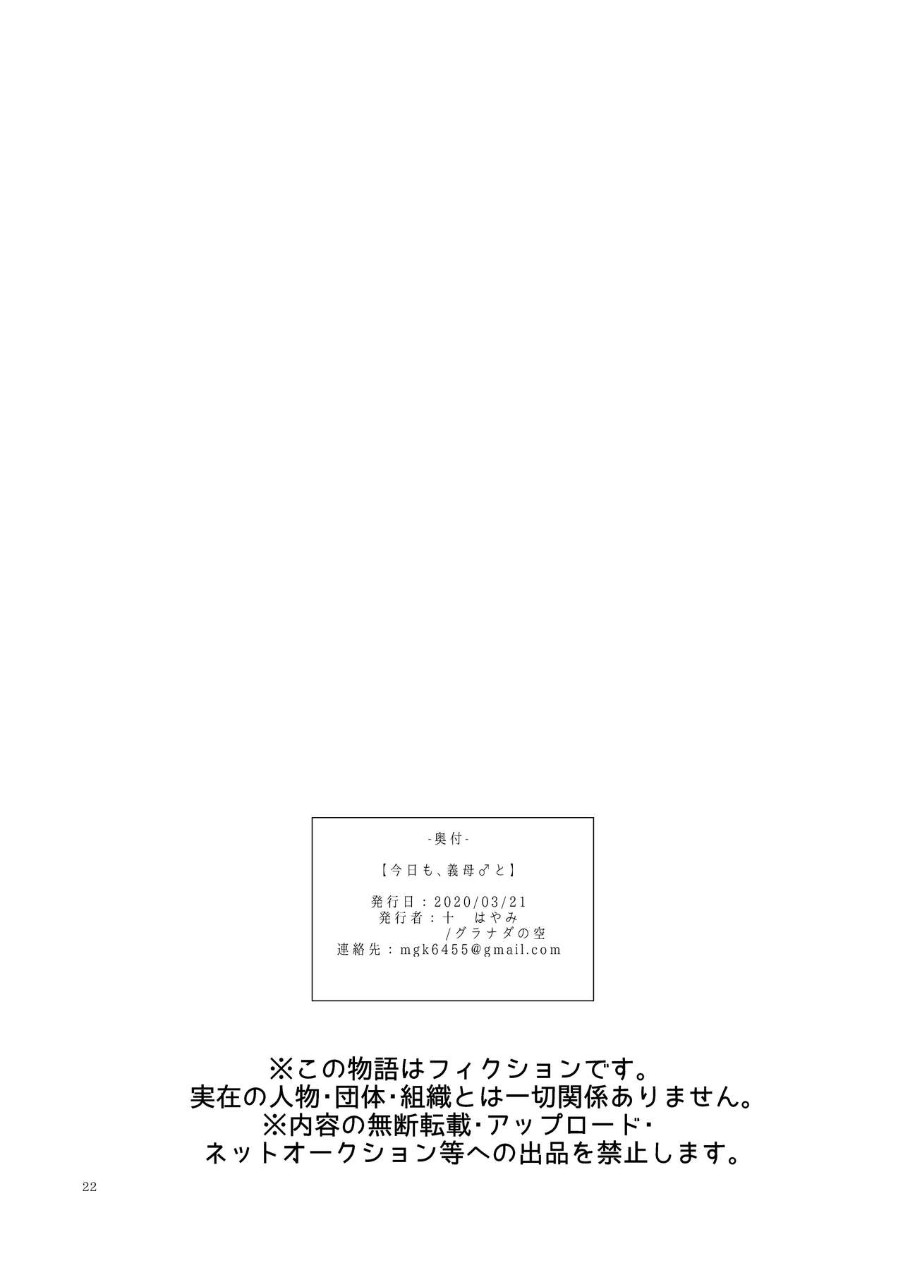 [グラナダの空 (十はやみ)] 今日も、義母♂と [英訳] [DL版]