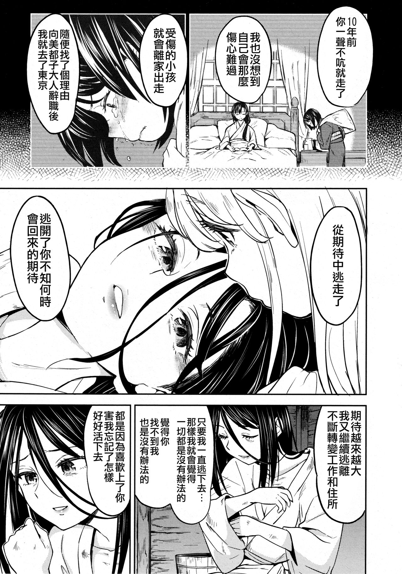 [あやね] 望月血液研究所の娘 第4話 (永遠娘 8) [中国翻訳]