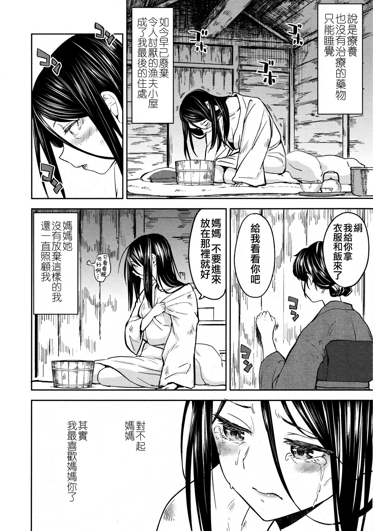 [あやね] 望月血液研究所の娘 第4話 (永遠娘 8) [中国翻訳]
