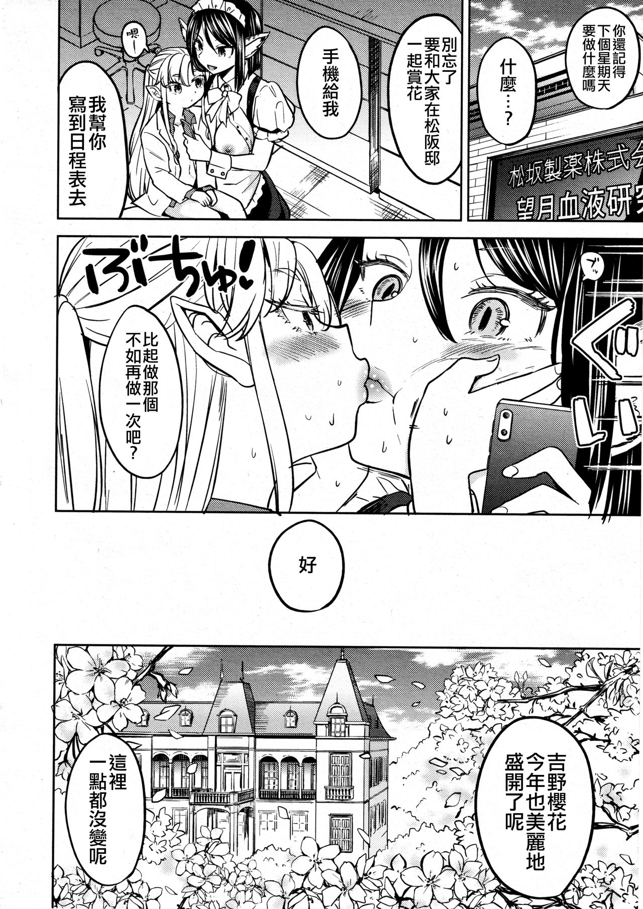 [あやね] 望月血液研究所の娘 第4話 (永遠娘 8) [中国翻訳]