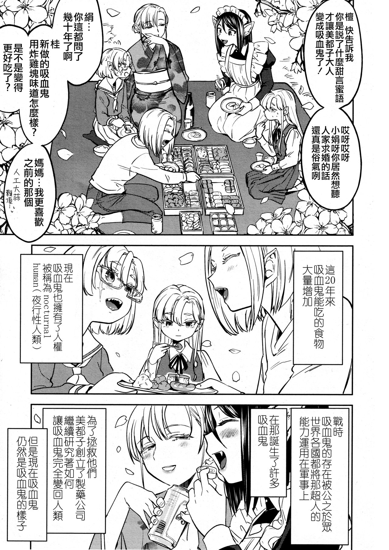 [あやね] 望月血液研究所の娘 第4話 (永遠娘 8) [中国翻訳]