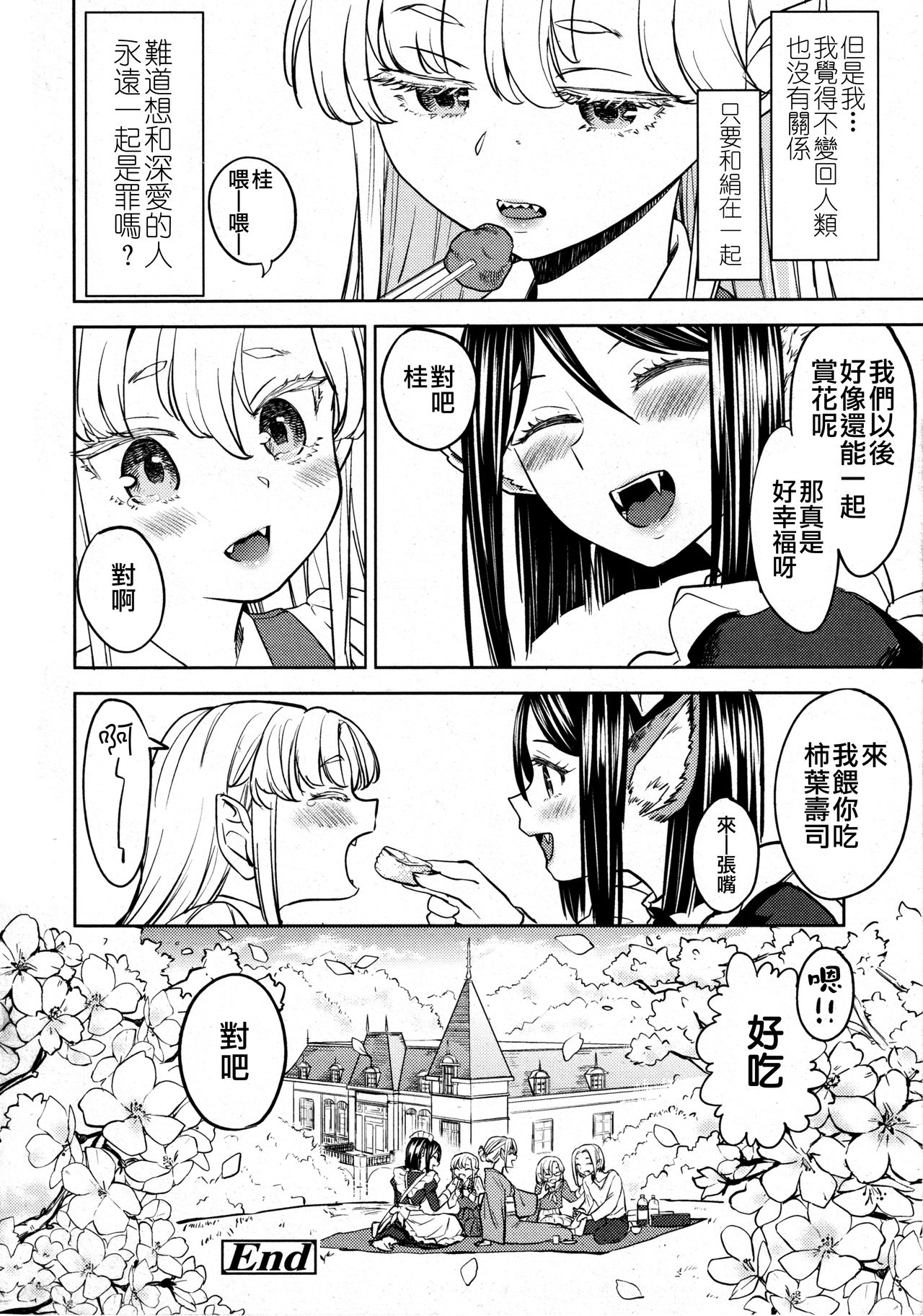 [あやね] 望月血液研究所の娘 第4話 (永遠娘 8) [中国翻訳]