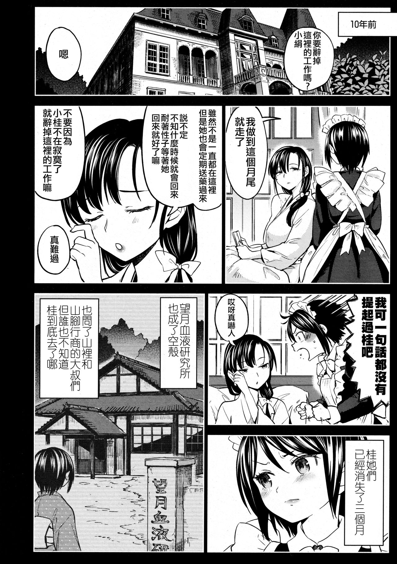 [あやね] 望月血液研究所の娘 第4話 (永遠娘 8) [中国翻訳]