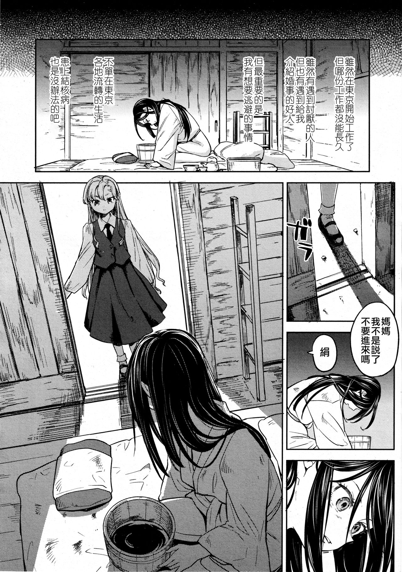 [あやね] 望月血液研究所の娘 第4話 (永遠娘 8) [中国翻訳]