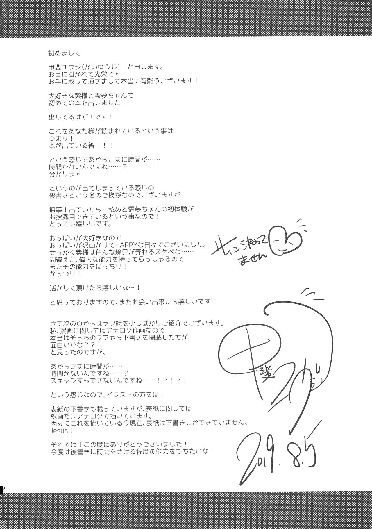 (C96) [REA (甲斐ユウジ)] 儀式のすゝめ (東方Project)