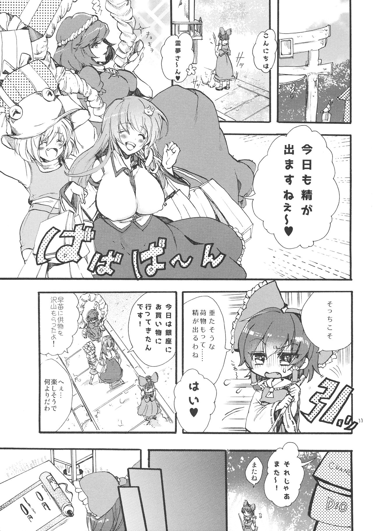 (C96) [REA (甲斐ユウジ)] 儀式のすゝめ (東方Project)