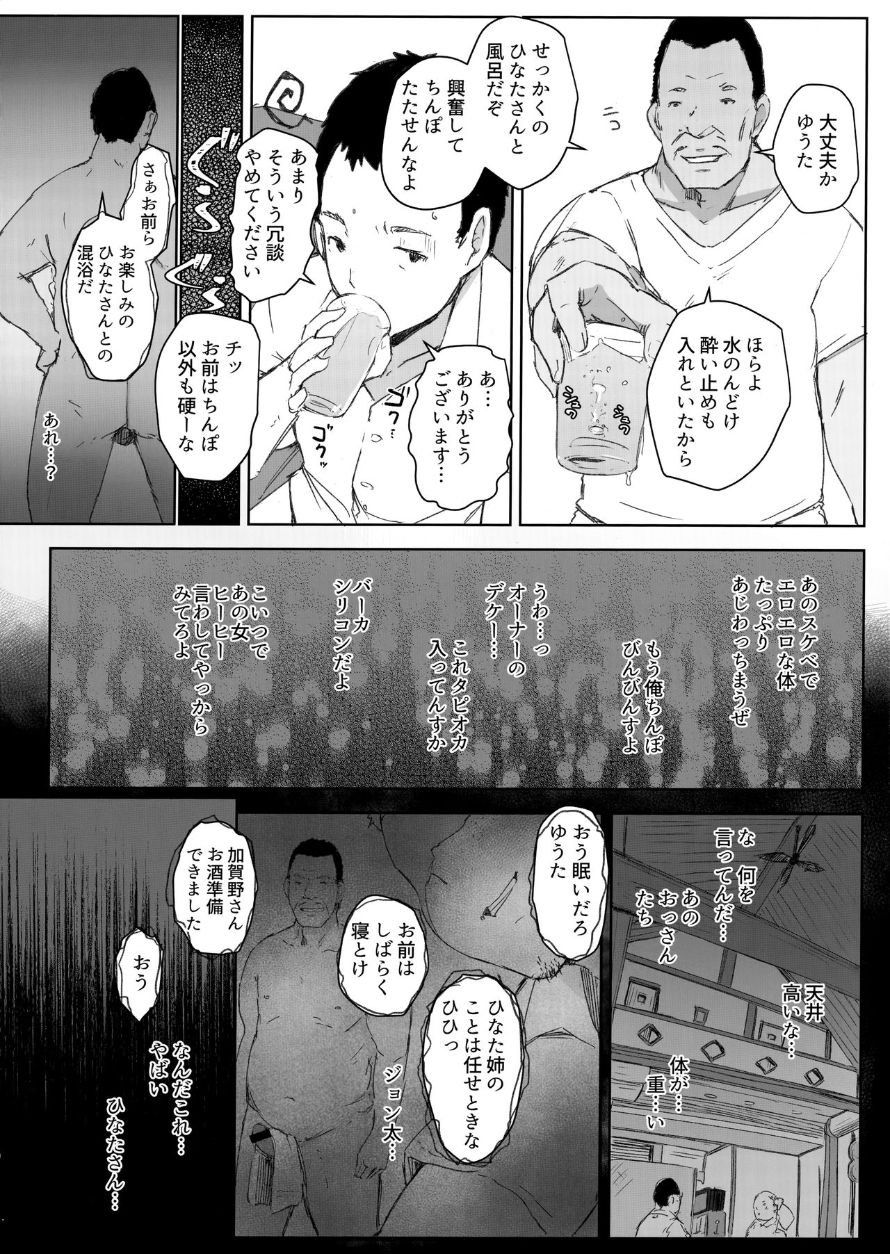 (C96) [あらくれた者たち (あらくれ)] おじさんたちとゆく人妻日帰り混浴露天風呂