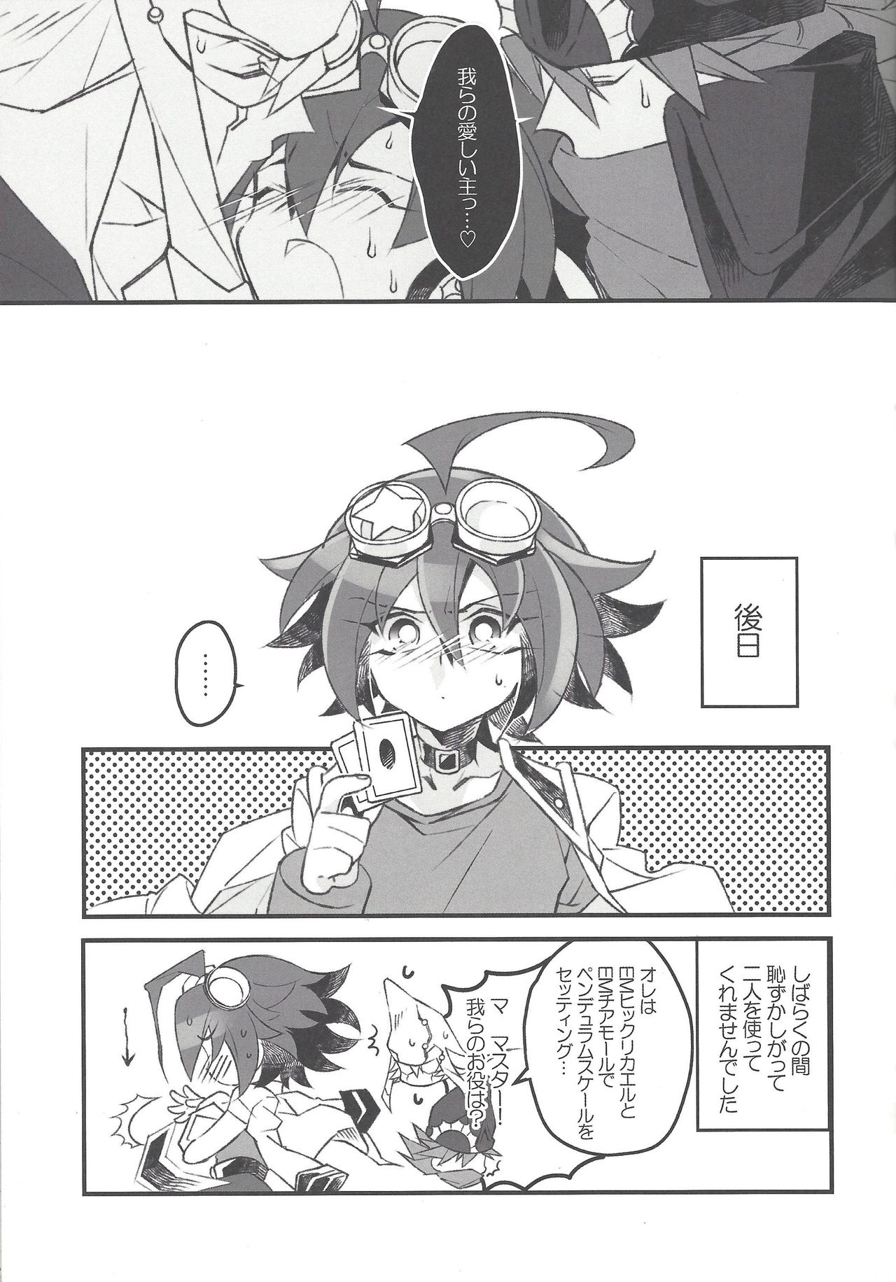 (千年☆バトル フェイズ13) [BlackFOX-004、missa (ヤナギロクロ、御坂)] HAPPINESS TIME! (遊☆戯☆王ARC-V)