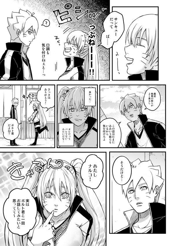 [やお屋 (とめと)] オレの息子が何だって!? (BORUTO -ボルト-) [DL版]