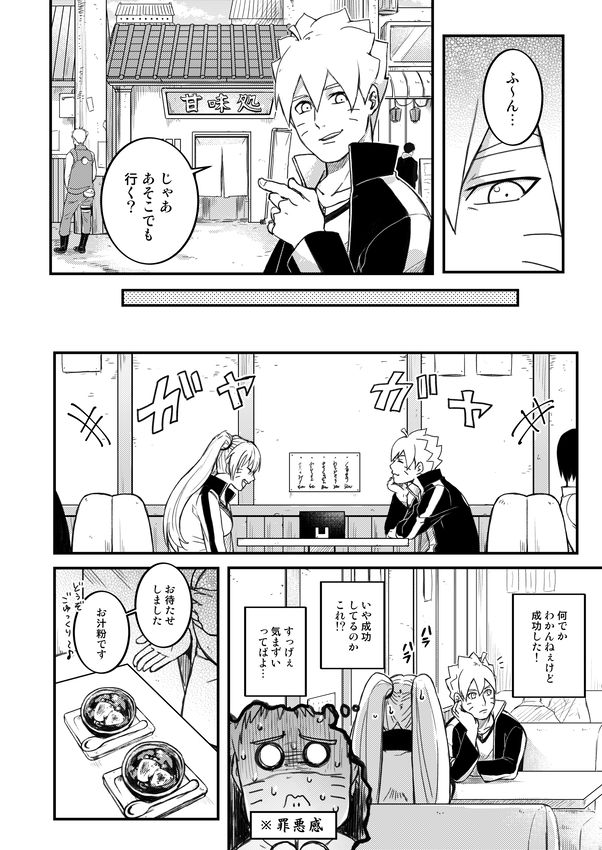 [やお屋 (とめと)] オレの息子が何だって!? (BORUTO -ボルト-) [DL版]