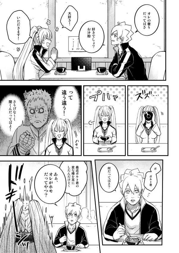 [やお屋 (とめと)] オレの息子が何だって!? (BORUTO -ボルト-) [DL版]