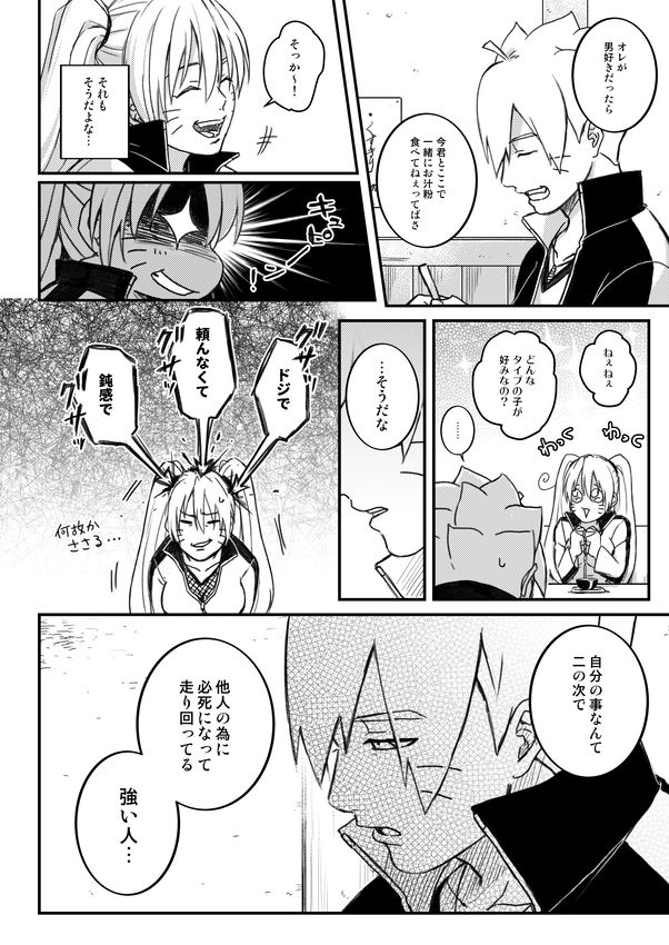 [やお屋 (とめと)] オレの息子が何だって!? (BORUTO -ボルト-) [DL版]