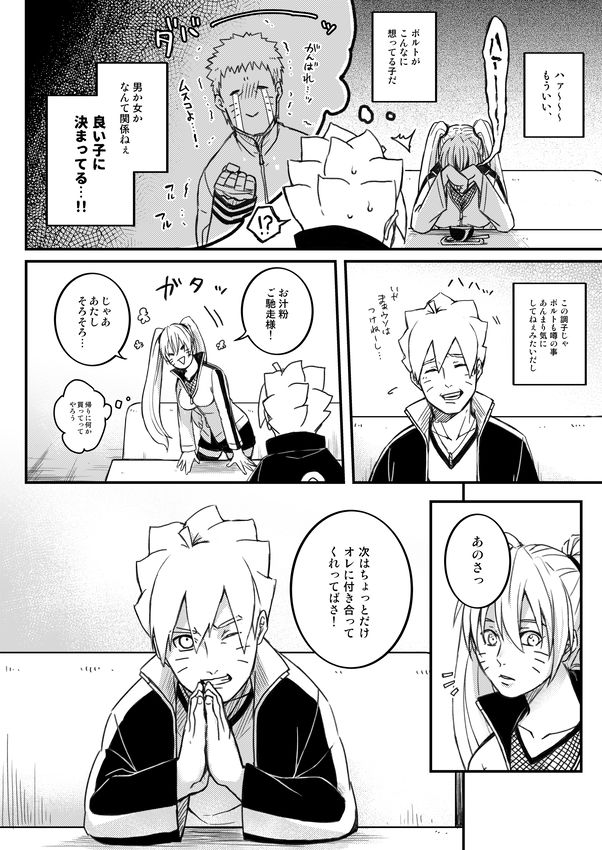 [やお屋 (とめと)] オレの息子が何だって!? (BORUTO -ボルト-) [DL版]