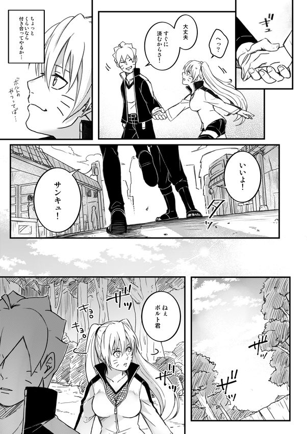 [やお屋 (とめと)] オレの息子が何だって!? (BORUTO -ボルト-) [DL版]