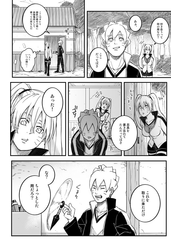 [やお屋 (とめと)] オレの息子が何だって!? (BORUTO -ボルト-) [DL版]