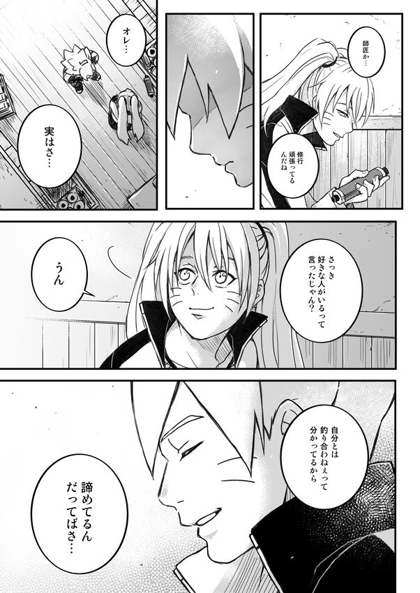 [やお屋 (とめと)] オレの息子が何だって!? (BORUTO -ボルト-) [DL版]