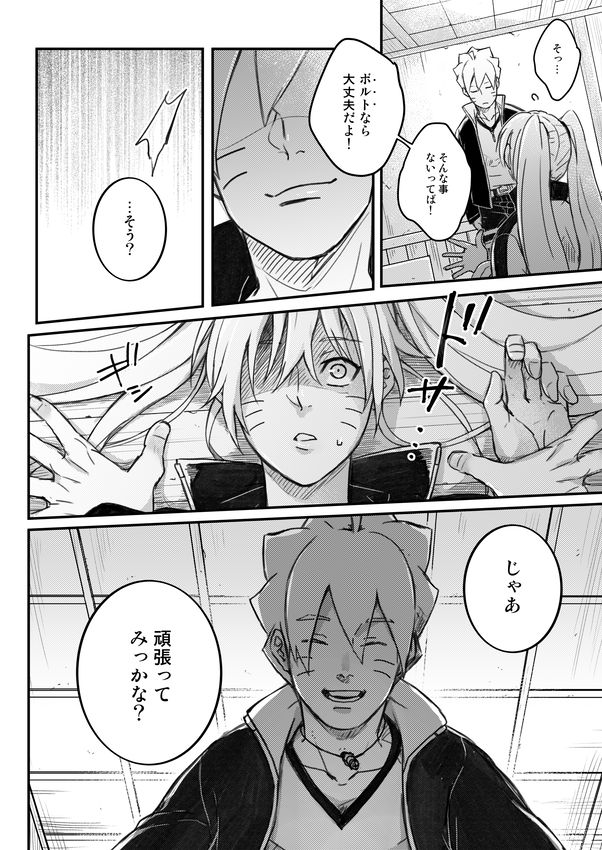 [やお屋 (とめと)] オレの息子が何だって!? (BORUTO -ボルト-) [DL版]