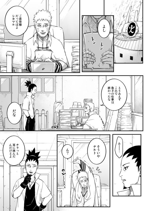 [やお屋 (とめと)] オレの息子が何だって!? (BORUTO -ボルト-) [DL版]
