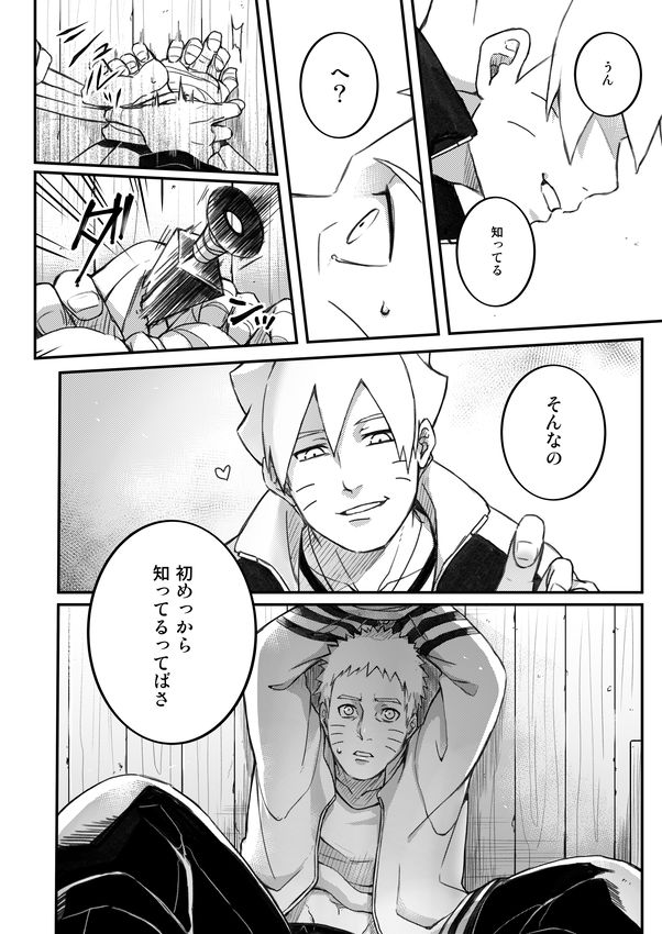 [やお屋 (とめと)] オレの息子が何だって!? (BORUTO -ボルト-) [DL版]