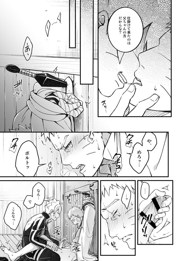 [やお屋 (とめと)] オレの息子が何だって!? (BORUTO -ボルト-) [DL版]