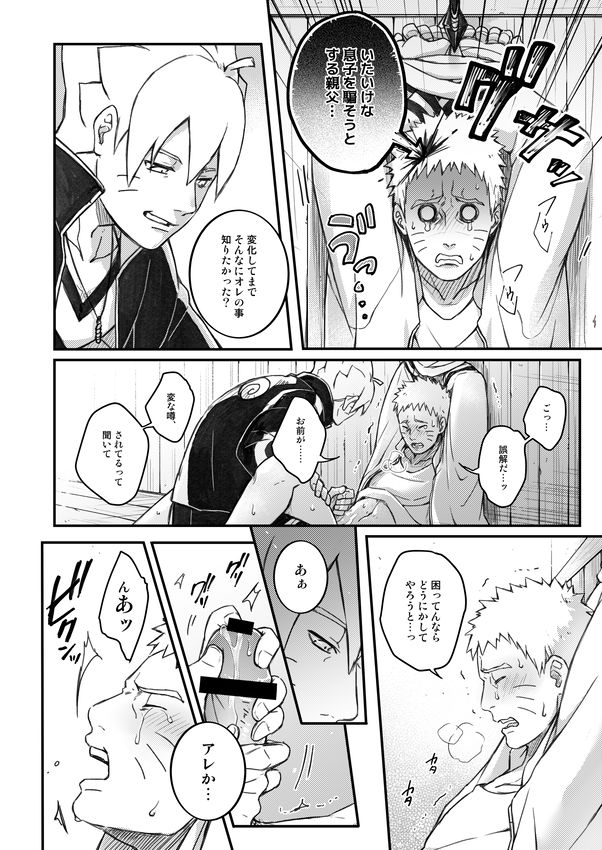 [やお屋 (とめと)] オレの息子が何だって!? (BORUTO -ボルト-) [DL版]