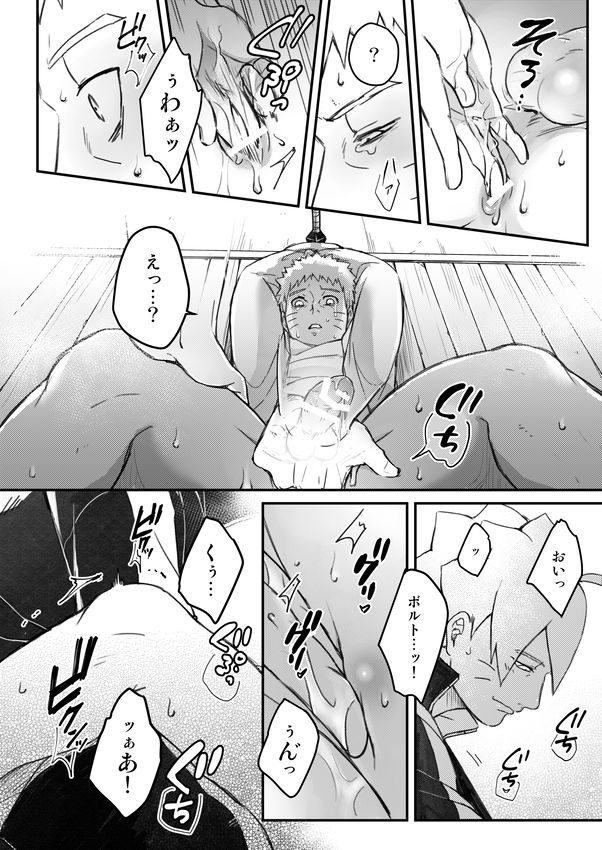 [やお屋 (とめと)] オレの息子が何だって!? (BORUTO -ボルト-) [DL版]