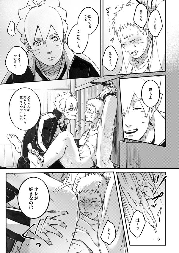 [やお屋 (とめと)] オレの息子が何だって!? (BORUTO -ボルト-) [DL版]