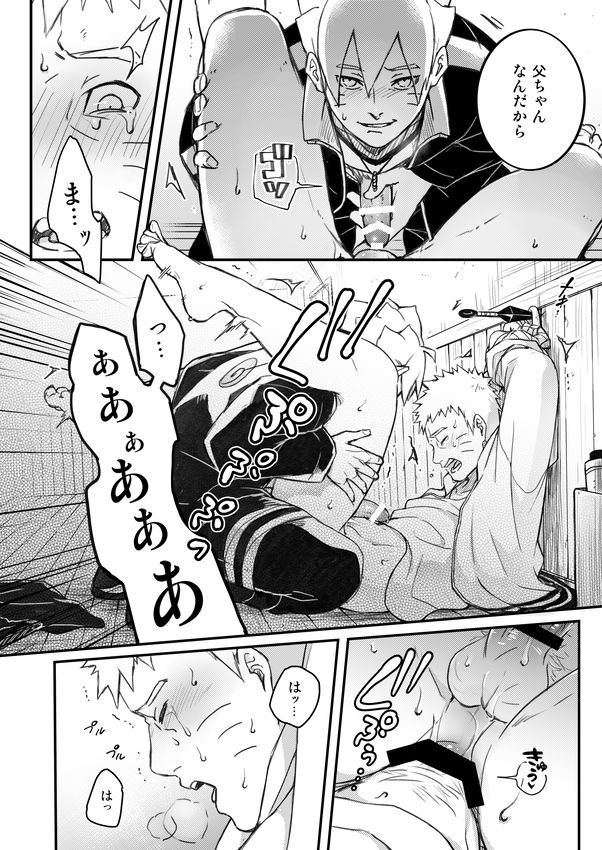 [やお屋 (とめと)] オレの息子が何だって!? (BORUTO -ボルト-) [DL版]