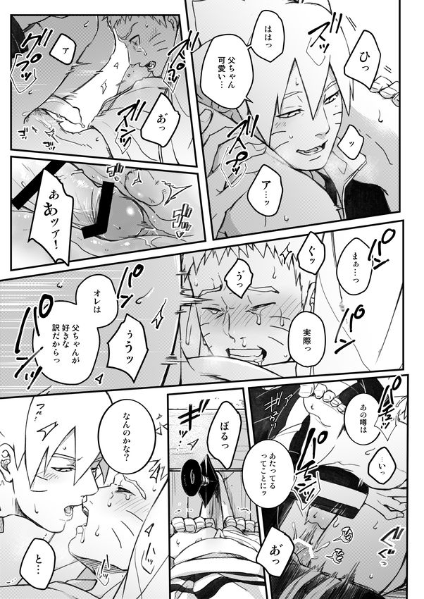 [やお屋 (とめと)] オレの息子が何だって!? (BORUTO -ボルト-) [DL版]