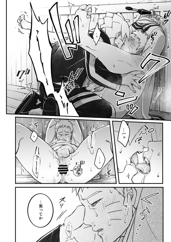[やお屋 (とめと)] オレの息子が何だって!? (BORUTO -ボルト-) [DL版]