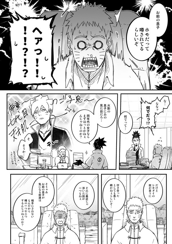 [やお屋 (とめと)] オレの息子が何だって!? (BORUTO -ボルト-) [DL版]
