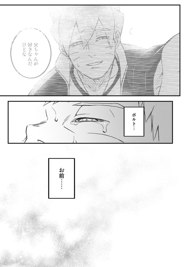 [やお屋 (とめと)] オレの息子が何だって!? (BORUTO -ボルト-) [DL版]