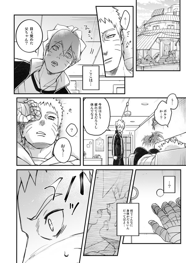 [やお屋 (とめと)] オレの息子が何だって!? (BORUTO -ボルト-) [DL版]